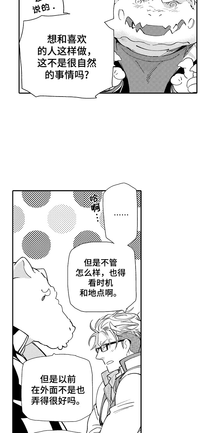 第10话：第10章：很紧张预览分镜