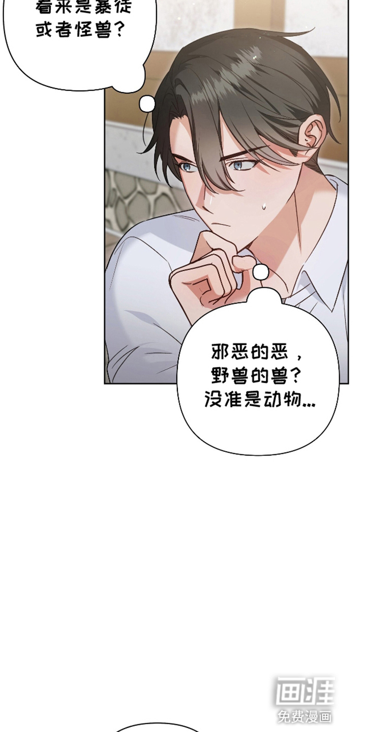 第8话：第8章：讨伐恶兽预览分镜