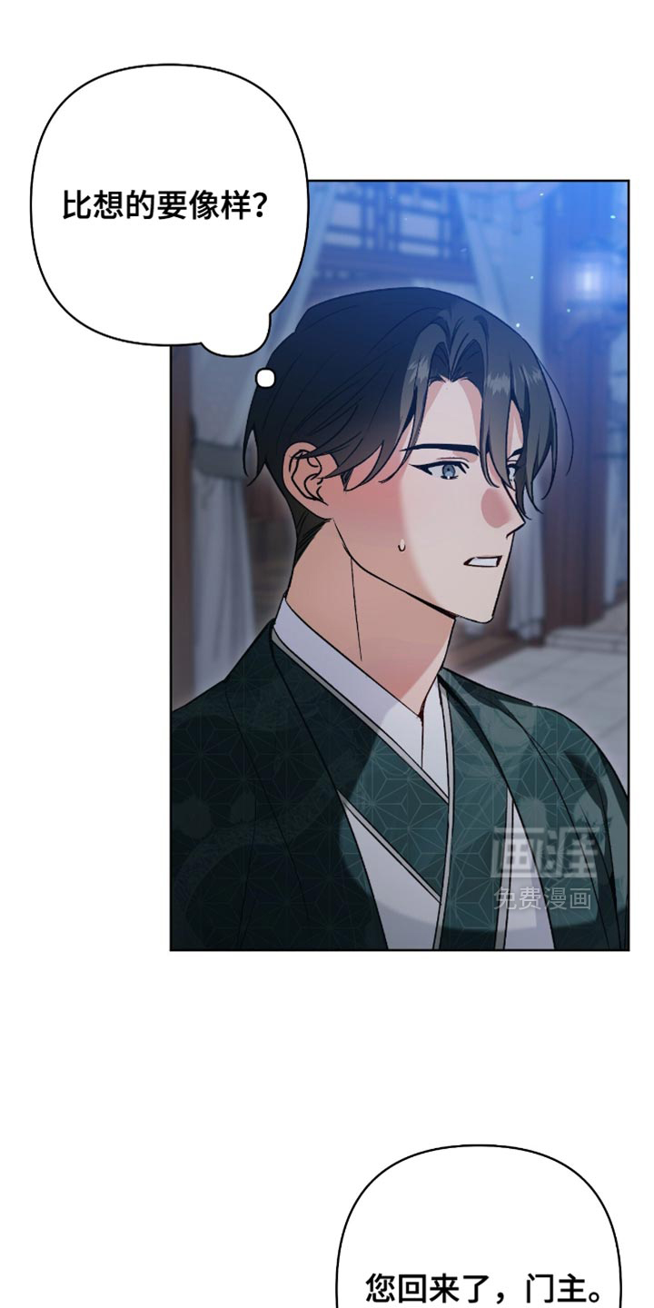 第30章:不要问了