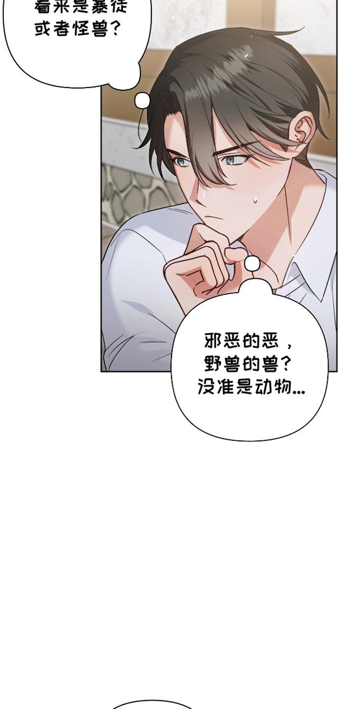 第8话：第8章：讨伐恶兽预览分镜