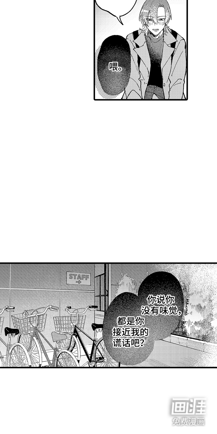 第7话：第7章：咖啡香味预览分镜