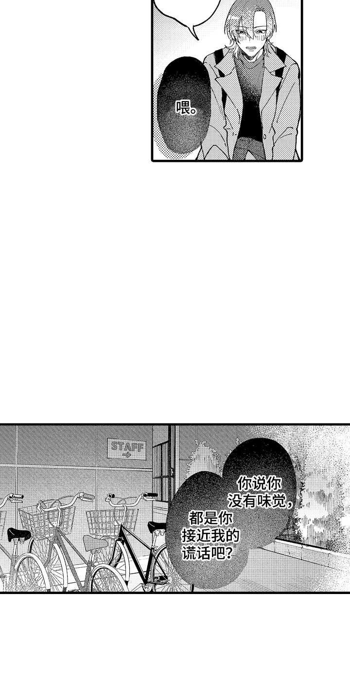 第7话：第7章：咖啡香味预览分镜