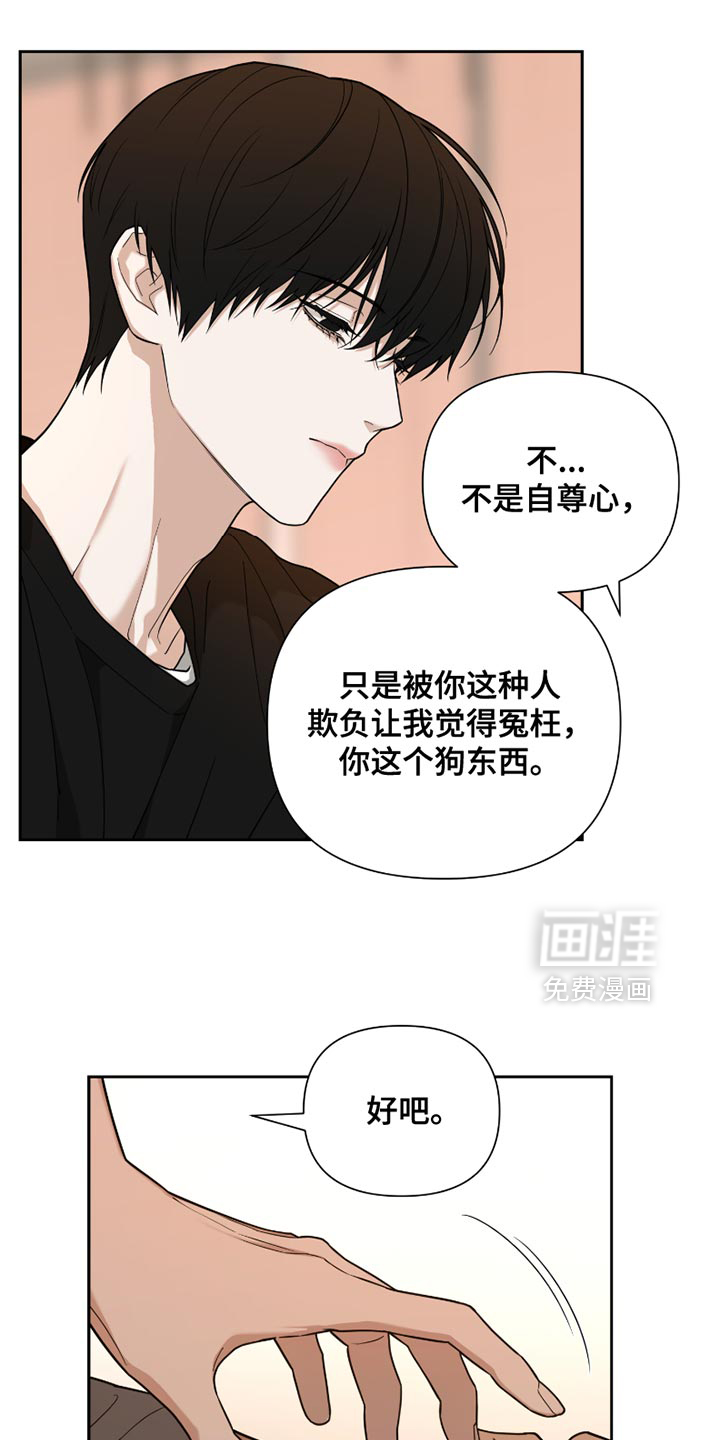 第20章:自尊心