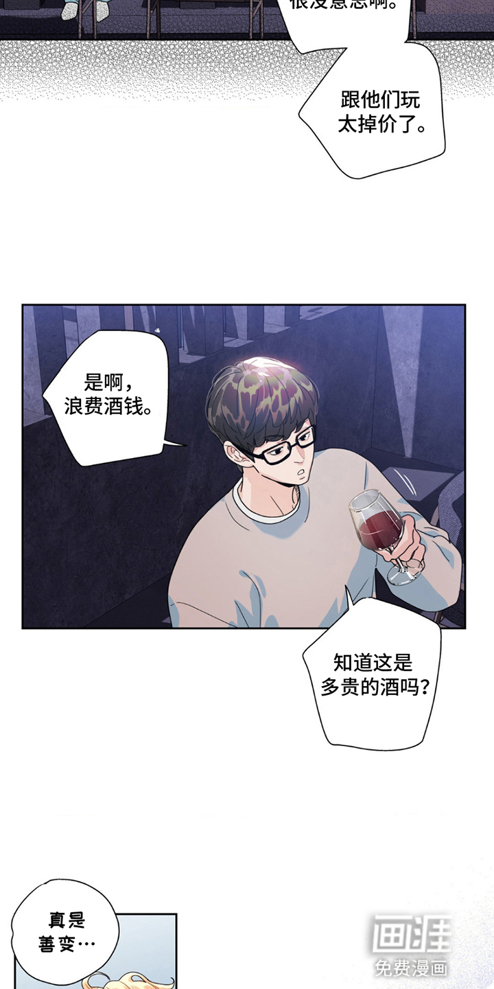 第14章:不怀好意