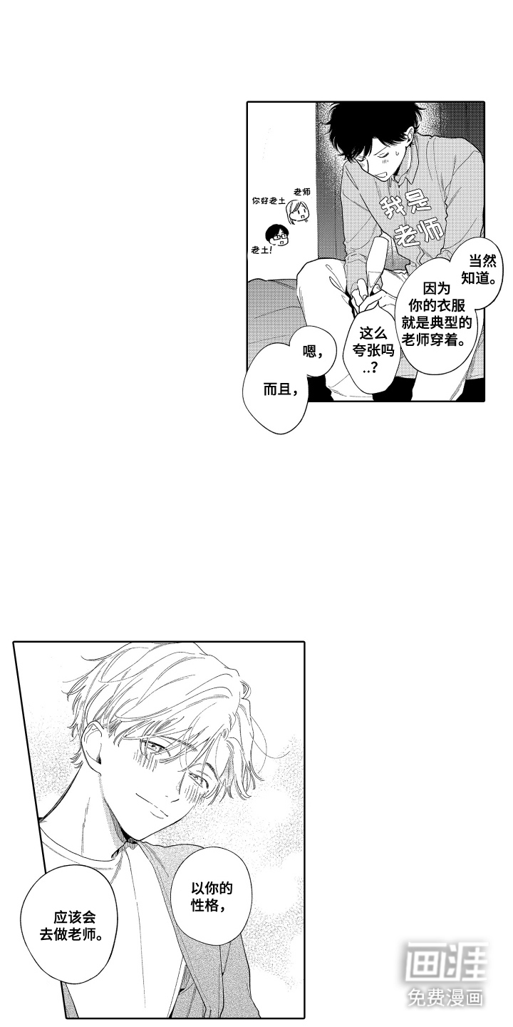 第18话：第18章：你的性格预览分镜