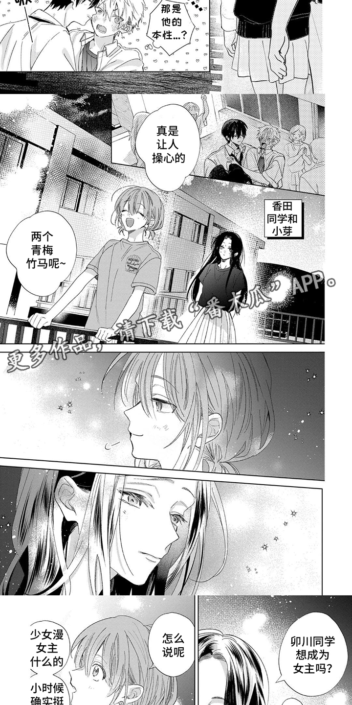 第18话：第18章：她的女主角预览分镜