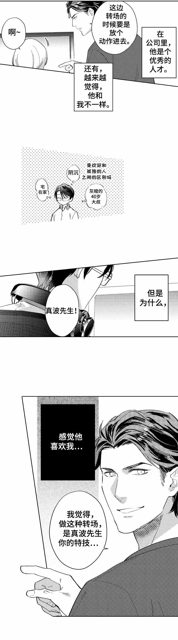 第5话：第5章：受欢迎预览分镜