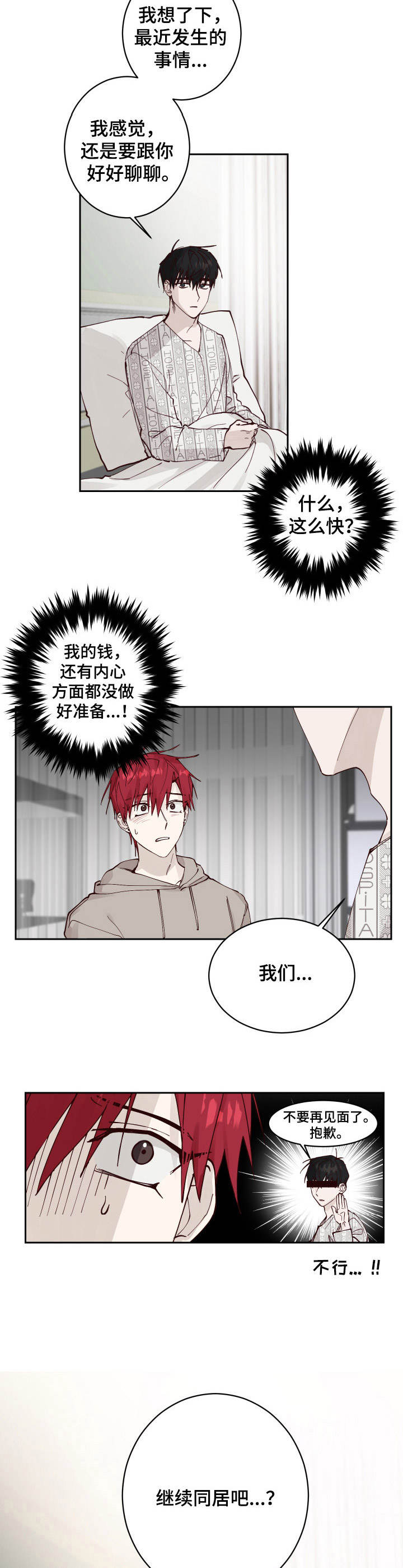 第9话：第9章：正式同居预览分镜