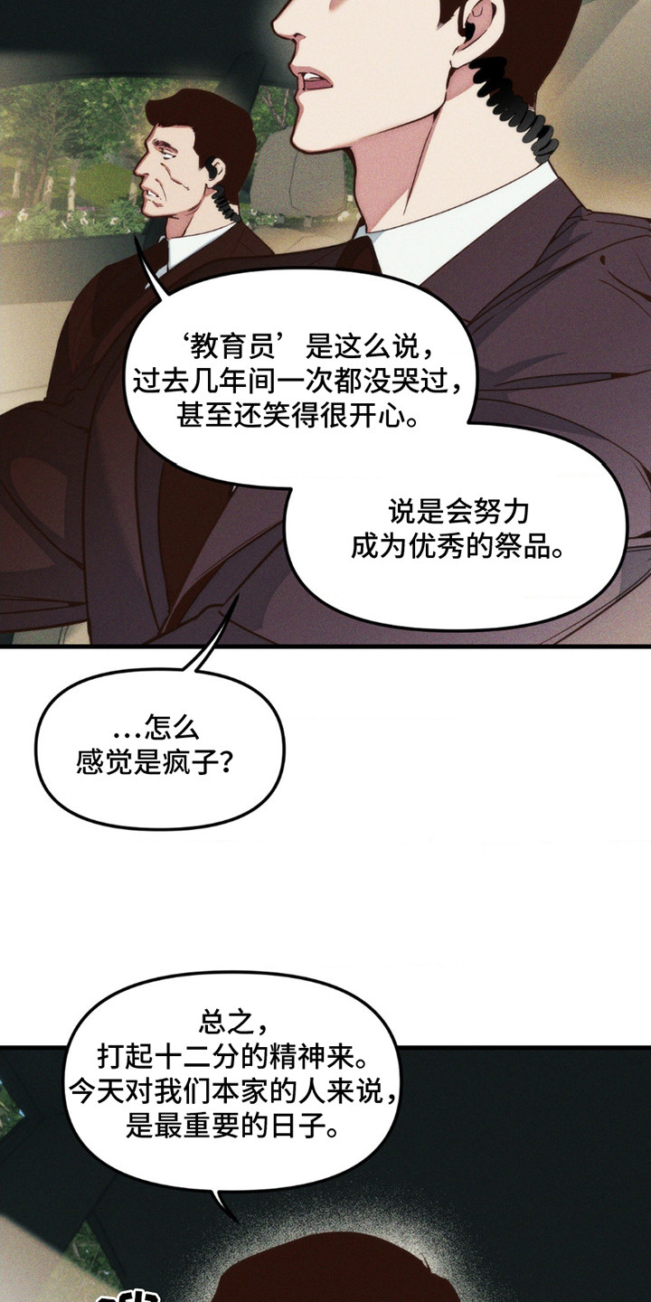 第1话：第1章：祭品预览分镜