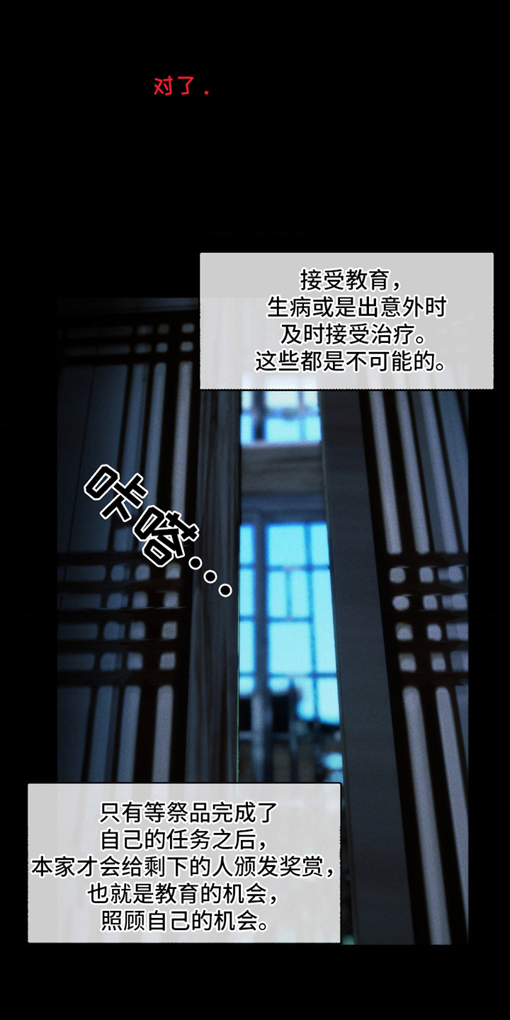 第2话：第2章：甜食预览分镜