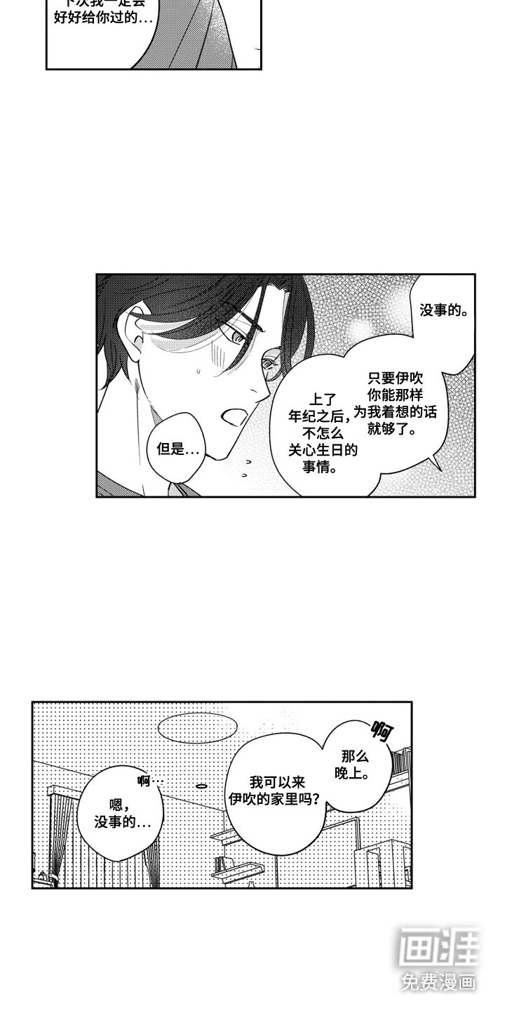 第8话：第8章：从现在开始预览分镜