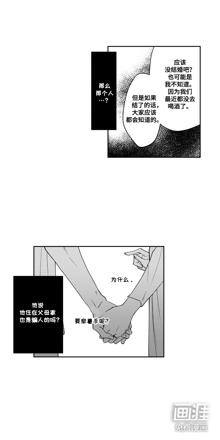 第9话：第9章：骗人的吗预览分镜