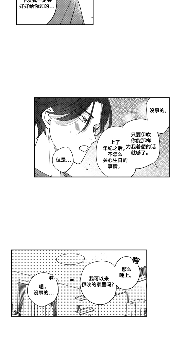 第8话：第8章：从现在开始预览分镜