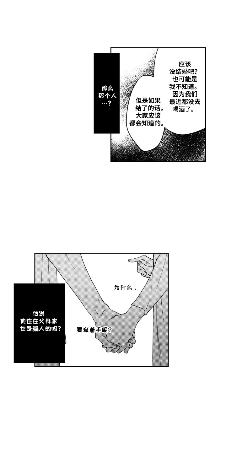 第9话：第9章：骗人的吗预览分镜