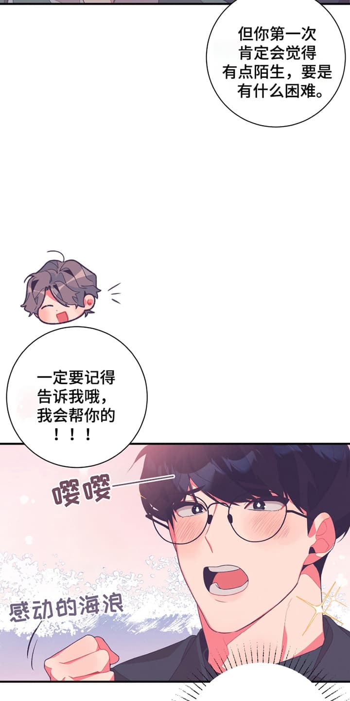 第2话：第2章：一起睡预览分镜