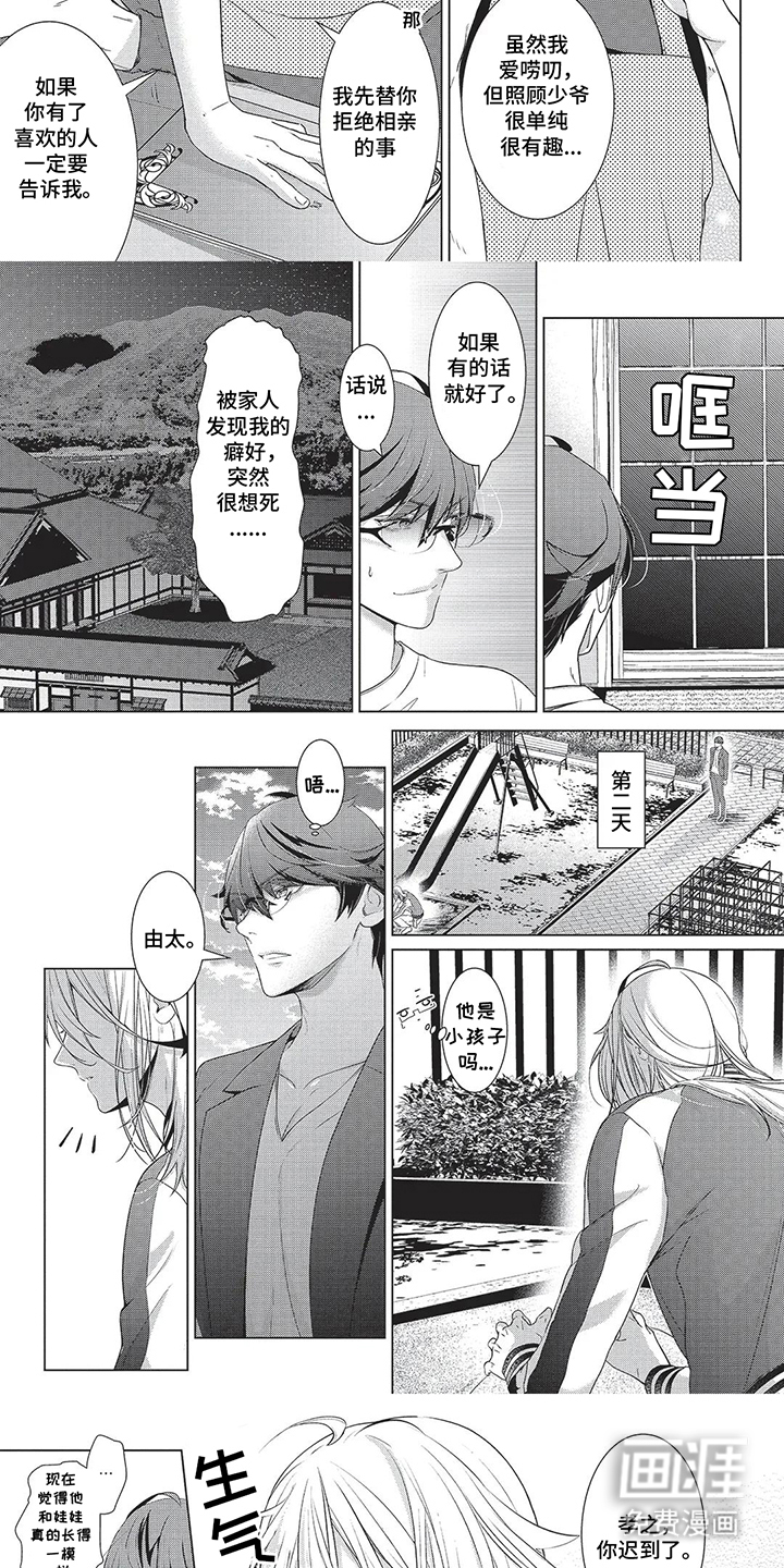 第3话：第3章：可爱就是正义预览分镜