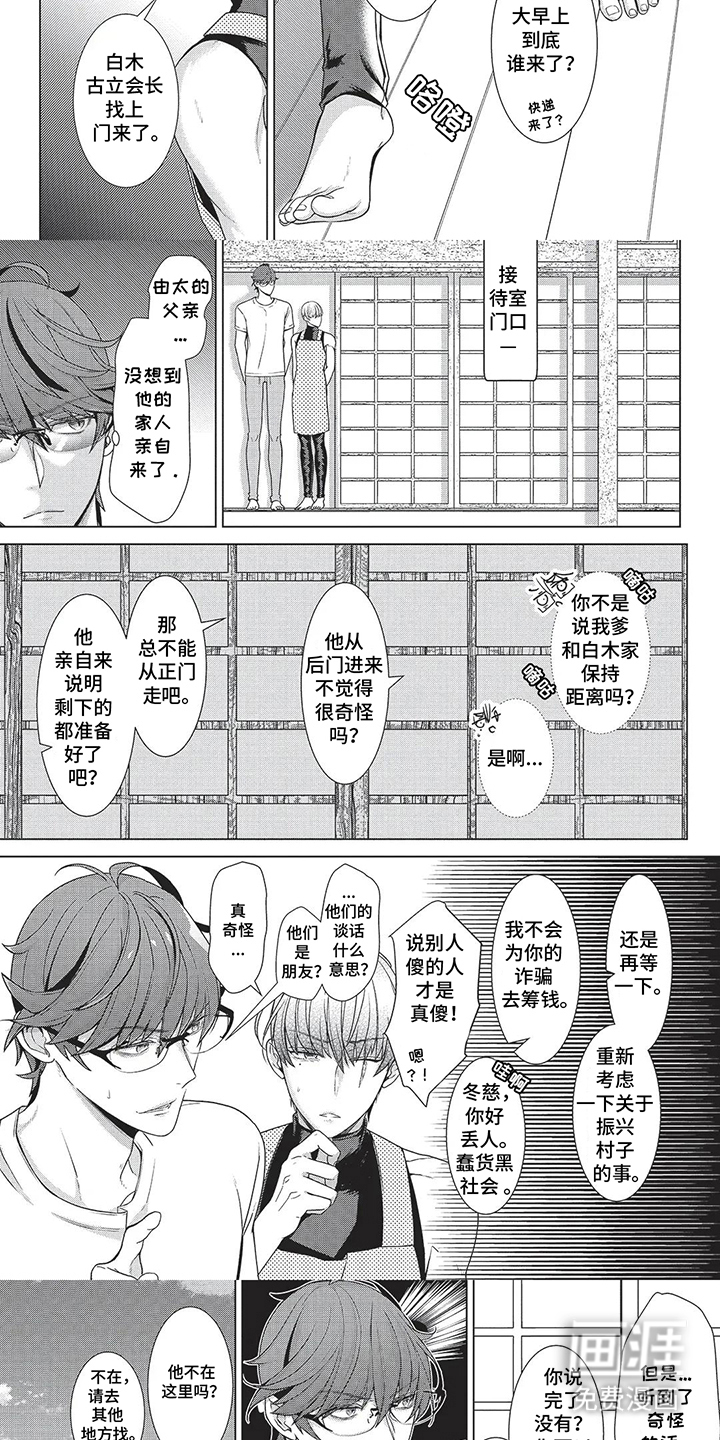 第7话：第7章：骗子吗预览分镜