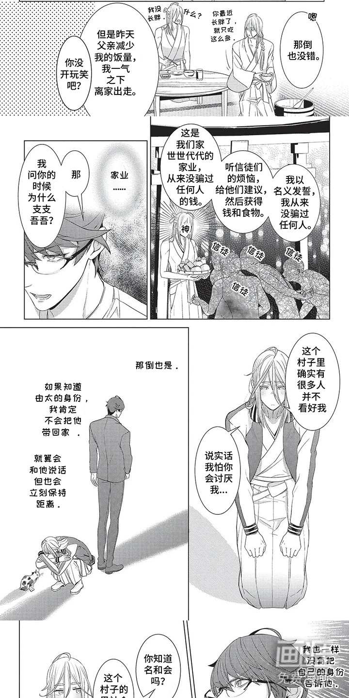第8话：第8章：我喜欢你预览分镜