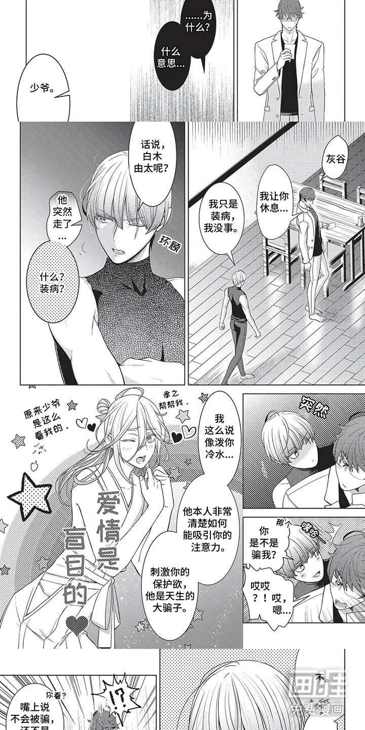 第10话：第10章：去找他预览分镜