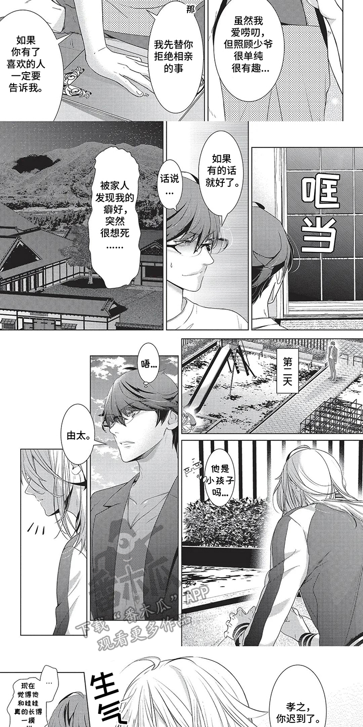 第3话：第3章：可爱就是正义预览分镜