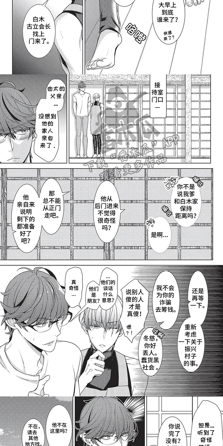 第7话：第7章：骗子吗预览分镜