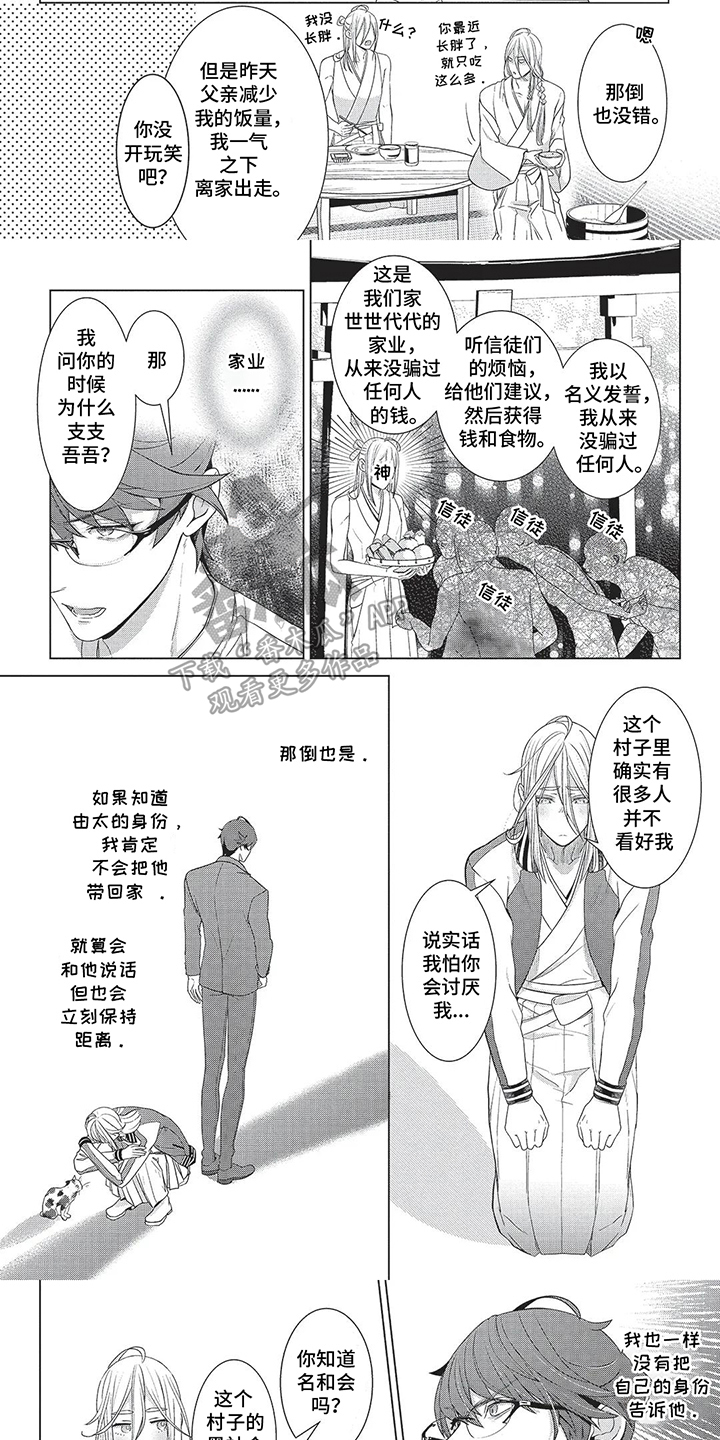 第8话：第8章：我喜欢你预览分镜
