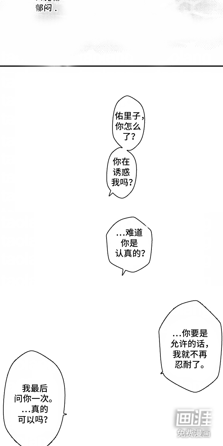 第6话：第6章：说不出口预览分镜