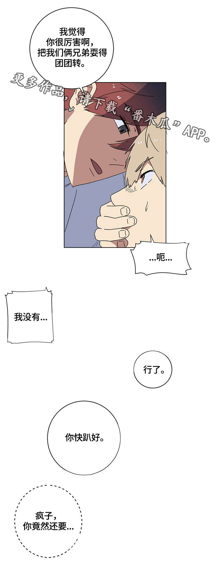 第7话：兄弟预览分镜