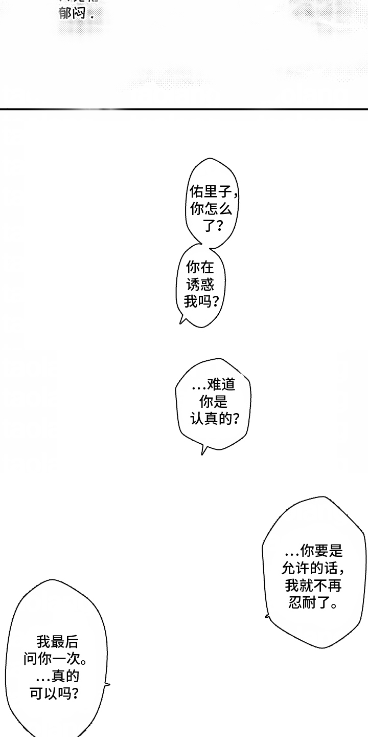 第6话：第6章：说不出口预览分镜