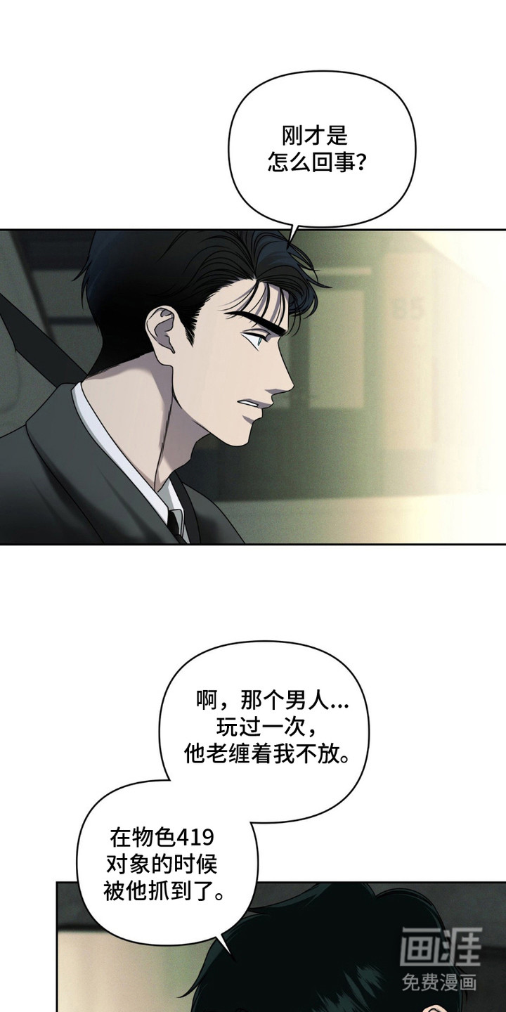 第5话：第5章：被撩了预览分镜