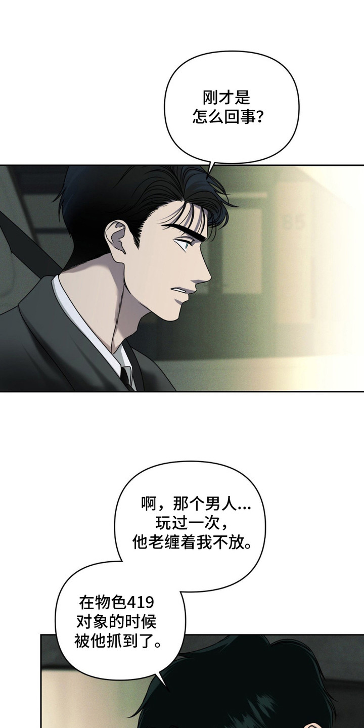 第5话：第5章：被撩了预览分镜