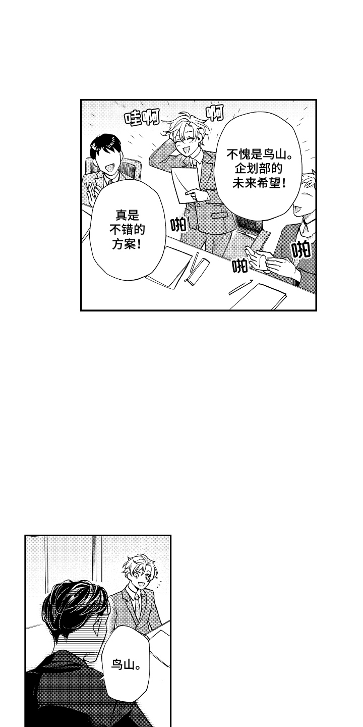 第1话：第1章：王牌部长预览分镜