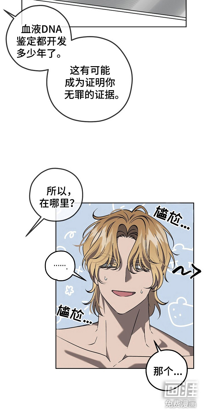 第6话：第6章：案发现场预览分镜