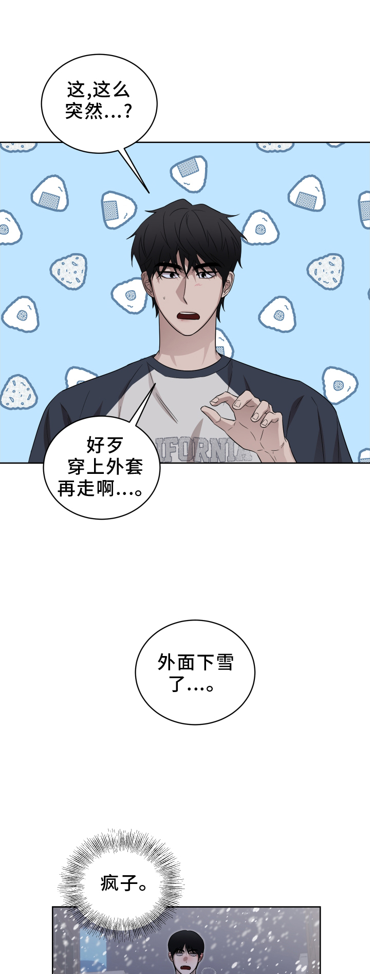 第16章:不对劲
