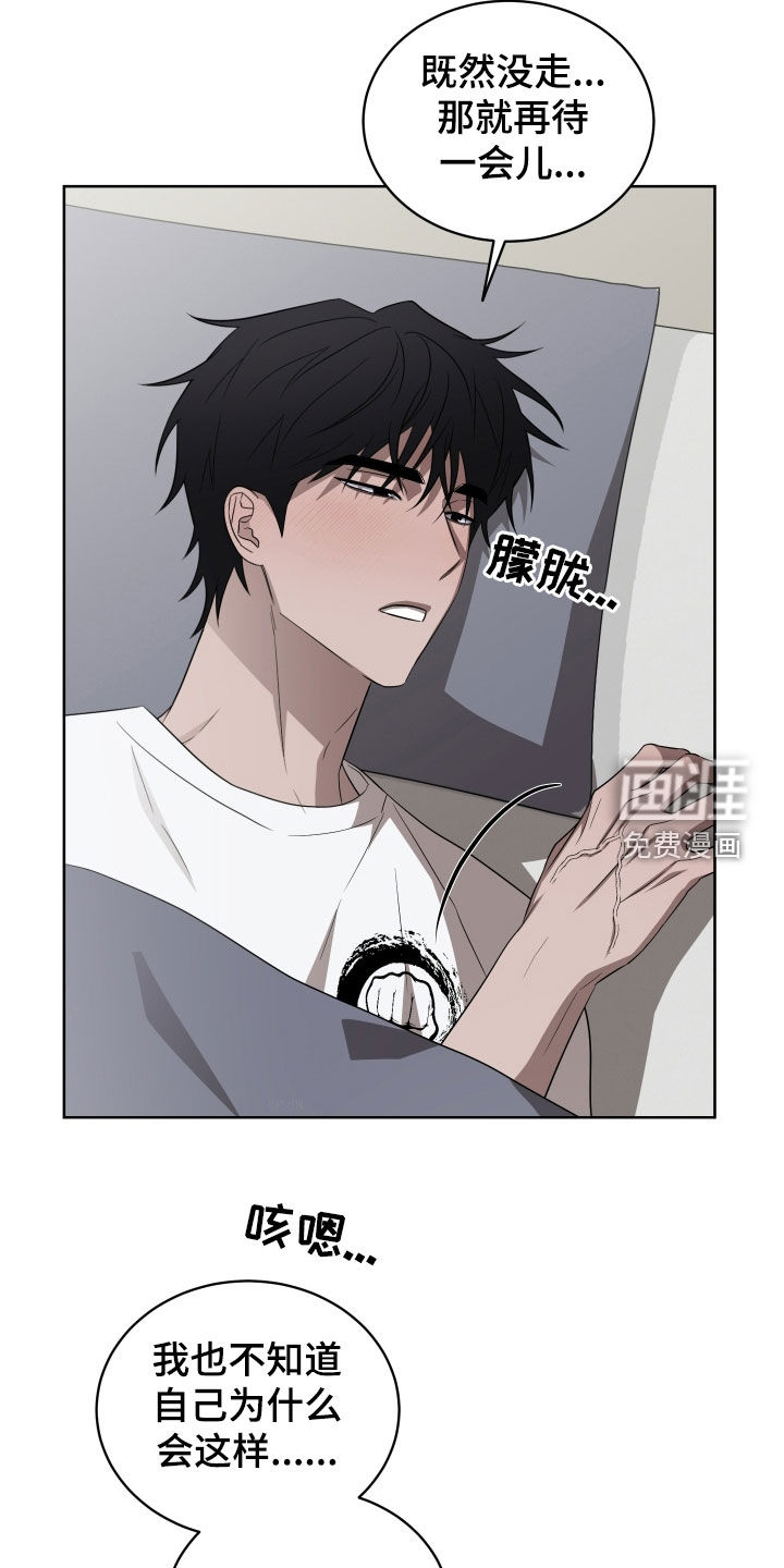 第29章:睡着