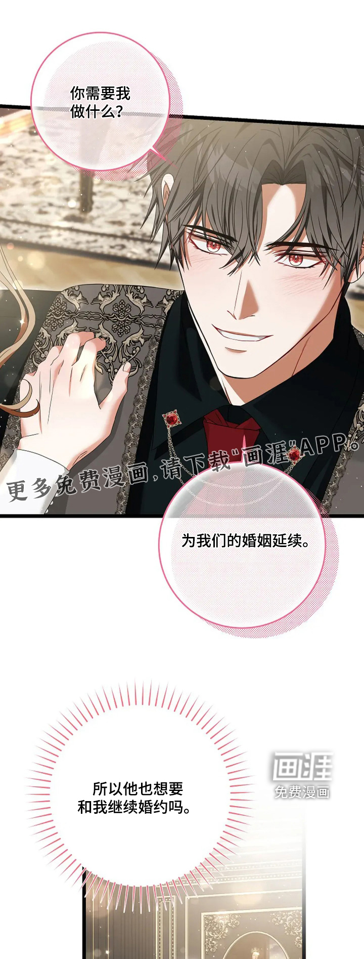 第31章:有什么不合适
