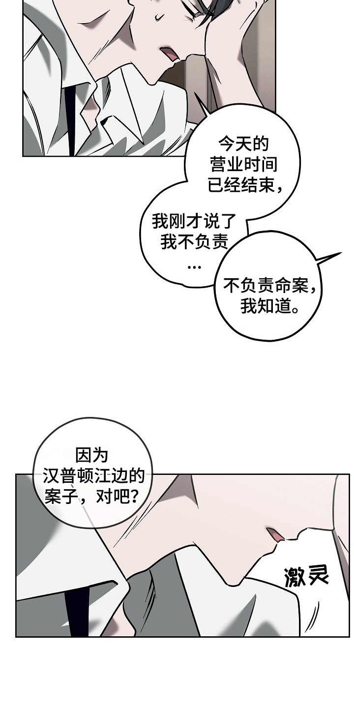 第3话：第3章：接受委托预览分镜