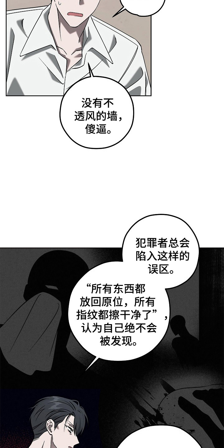 第7话：第7章：案发现场预览分镜