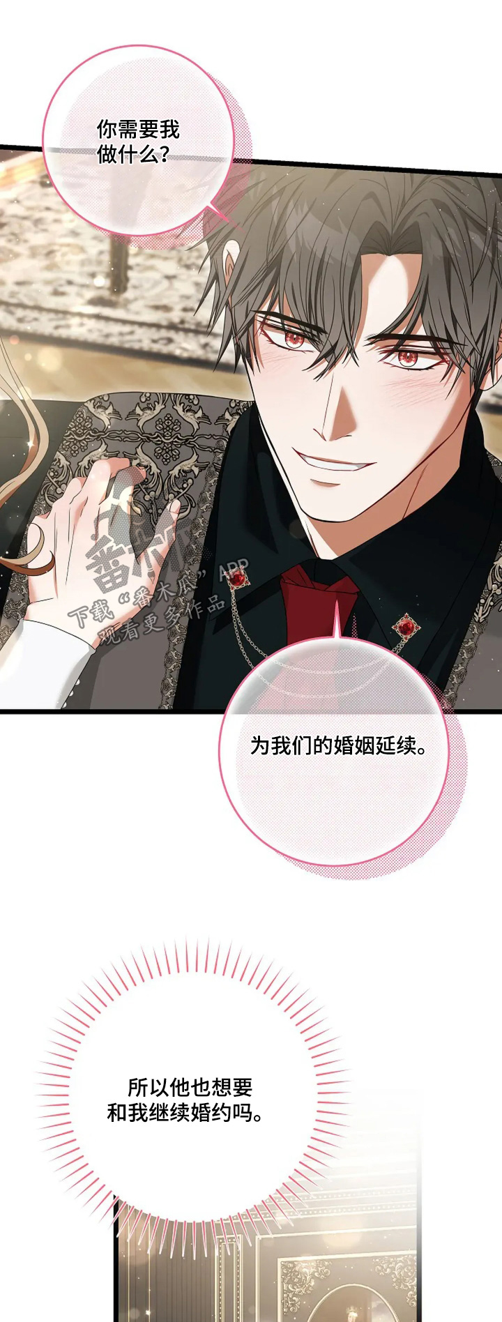 第31章:有什么不合适
