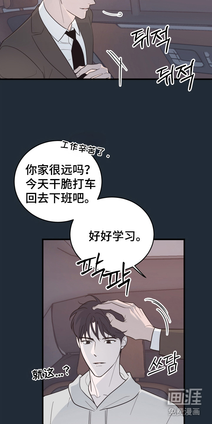 第8话：第8章：喜欢的类型预览分镜