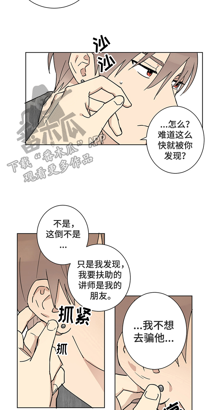 第9话：不想欺骗预览分镜