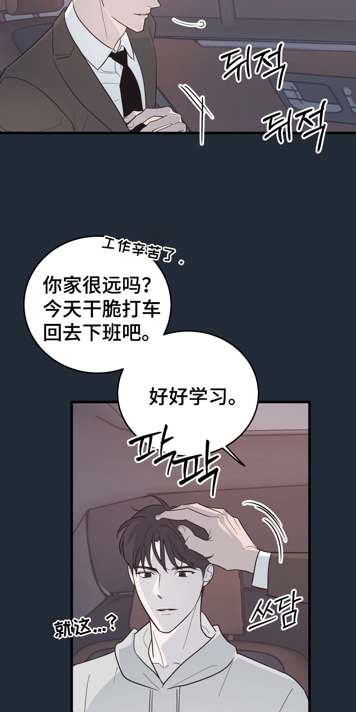 第8话：第8章：喜欢的类型预览分镜