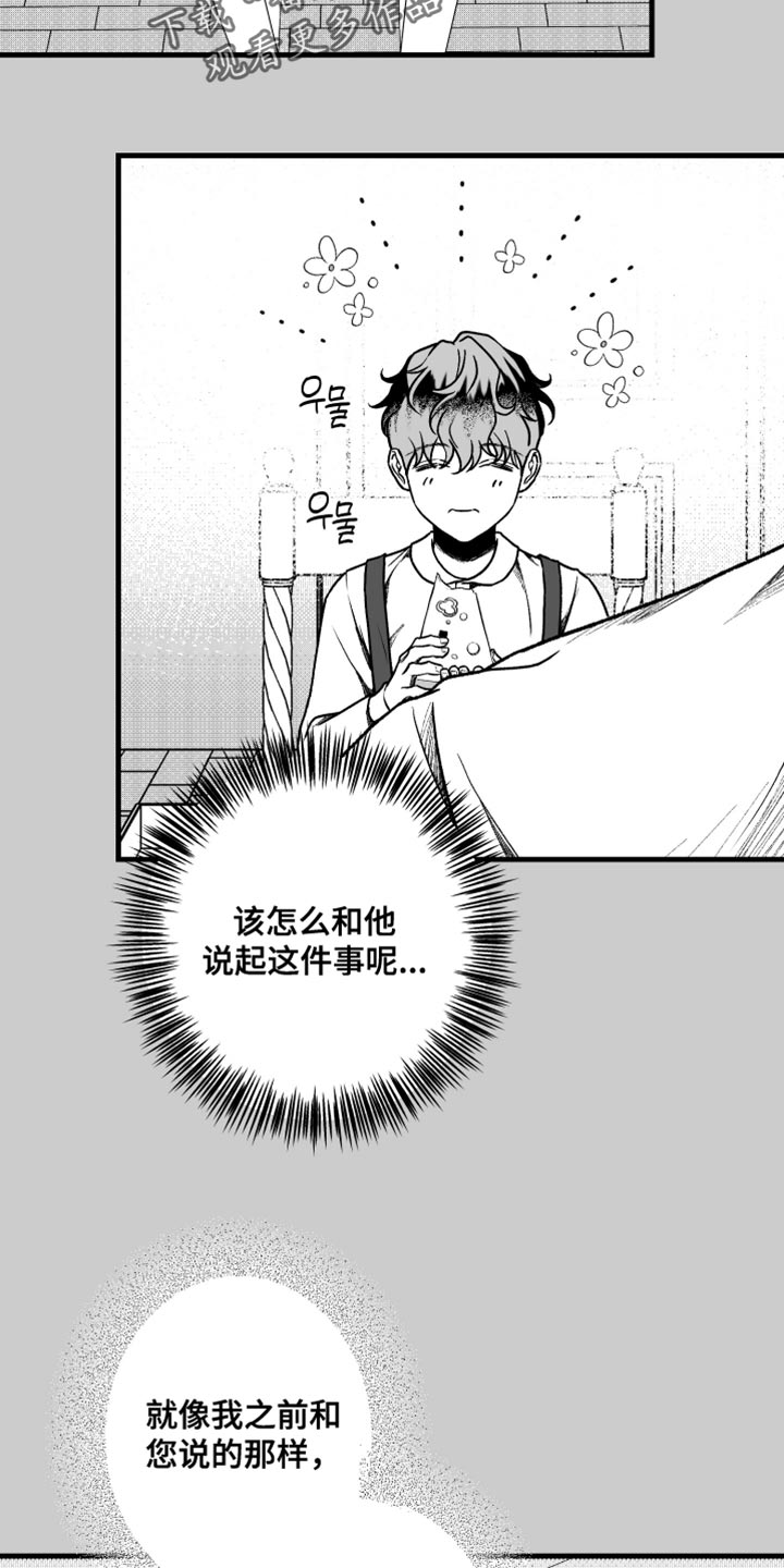 第25章:要好好瞄准哦