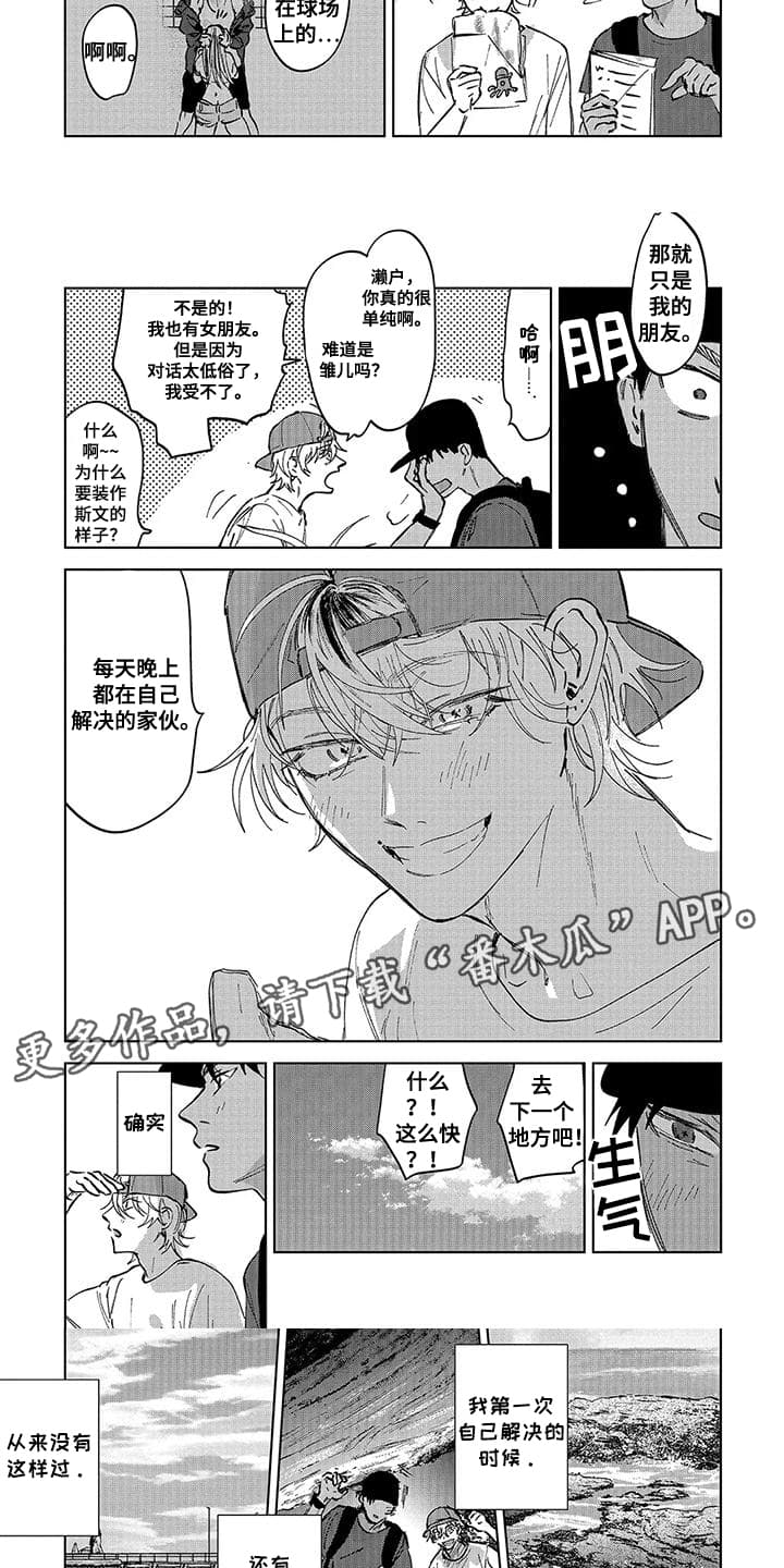 第7话：第7章：观光计划预览分镜