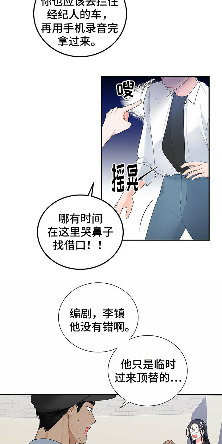 第8话：连带责任预览分镜