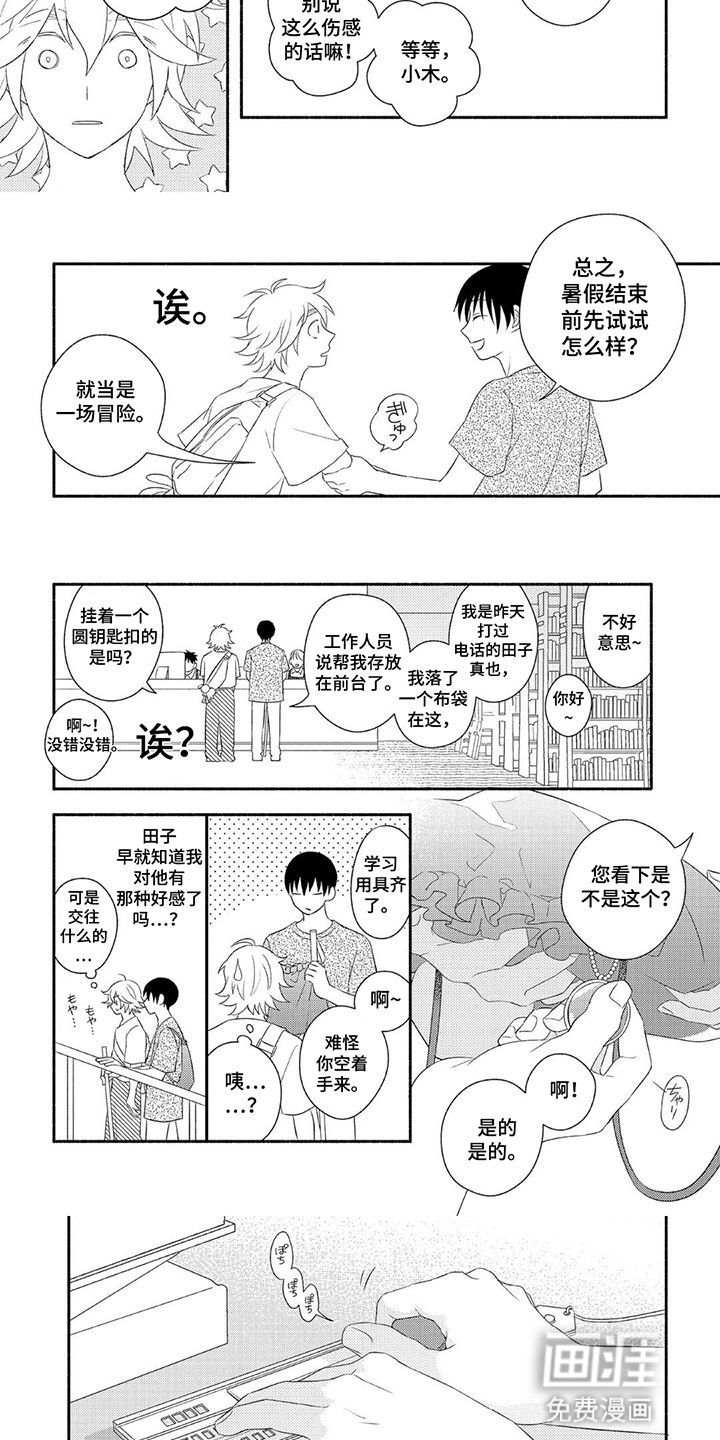 第7话：第7章：交往预览分镜
