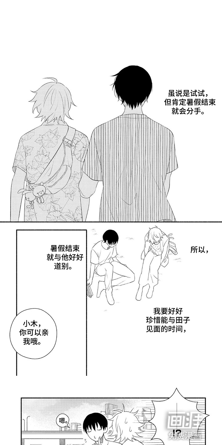 第8话：第8章：请多多指教预览分镜