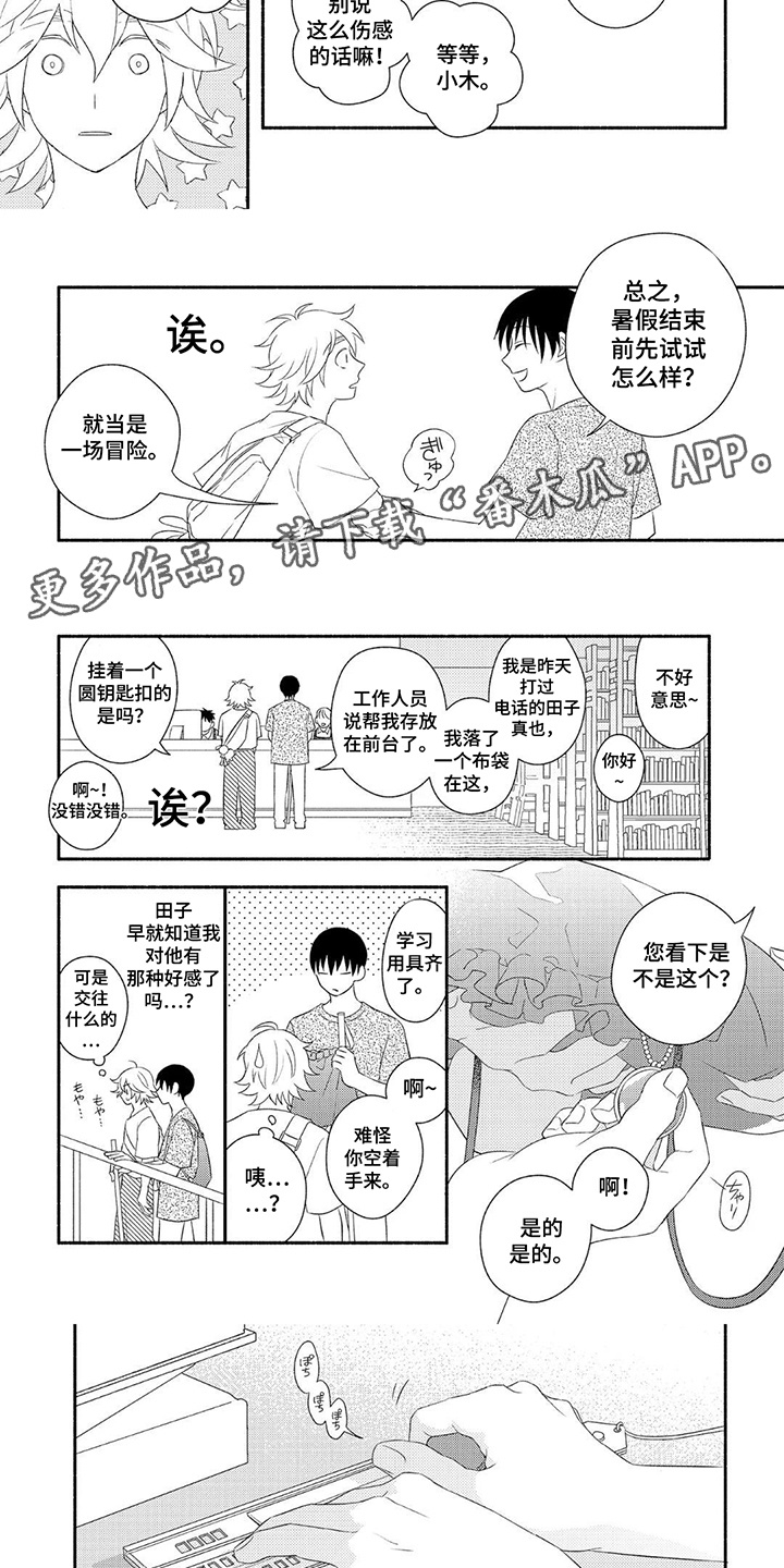 第7话：第7章：交往预览分镜