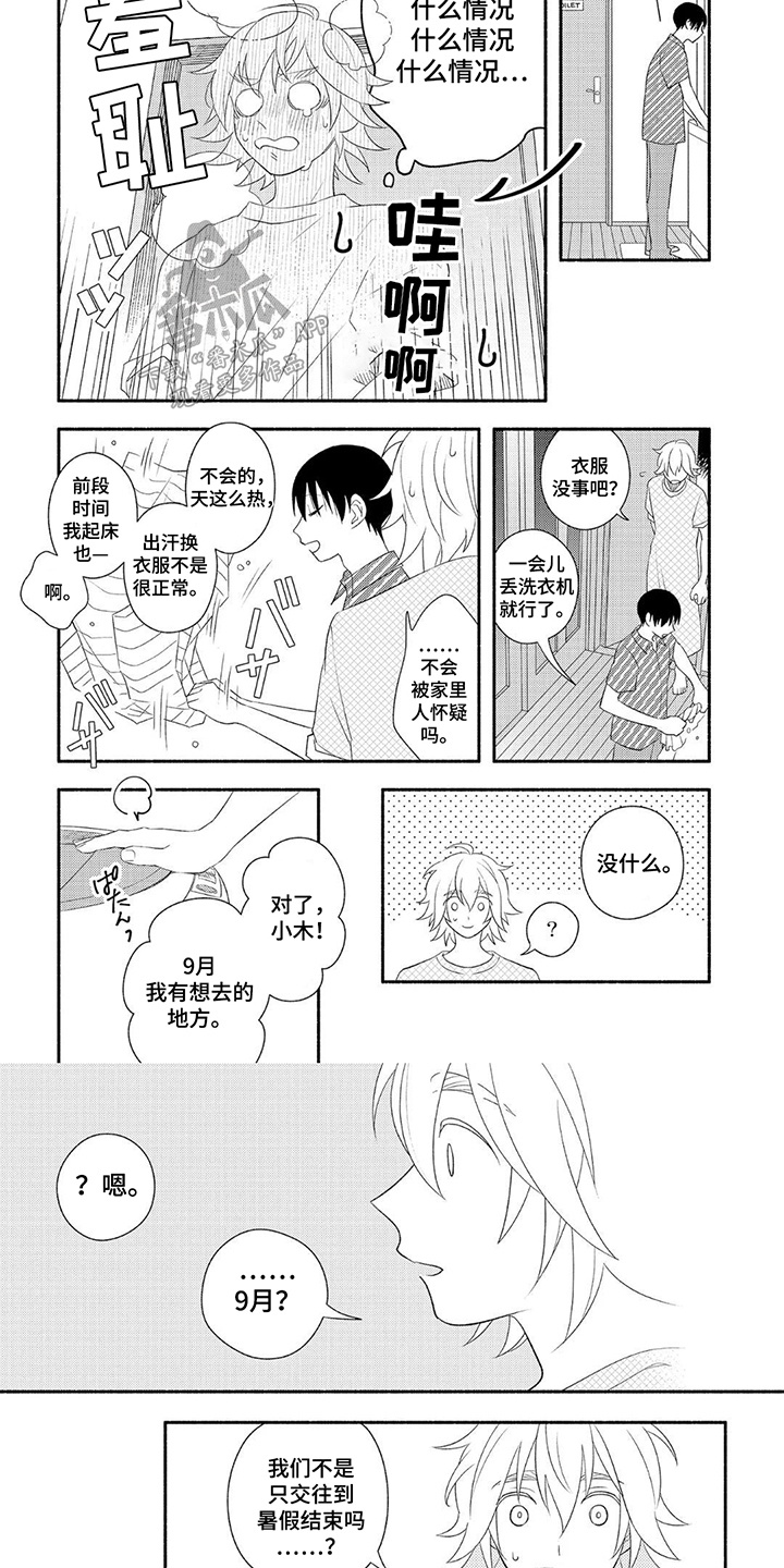 第12话：第12章：操之过急预览分镜