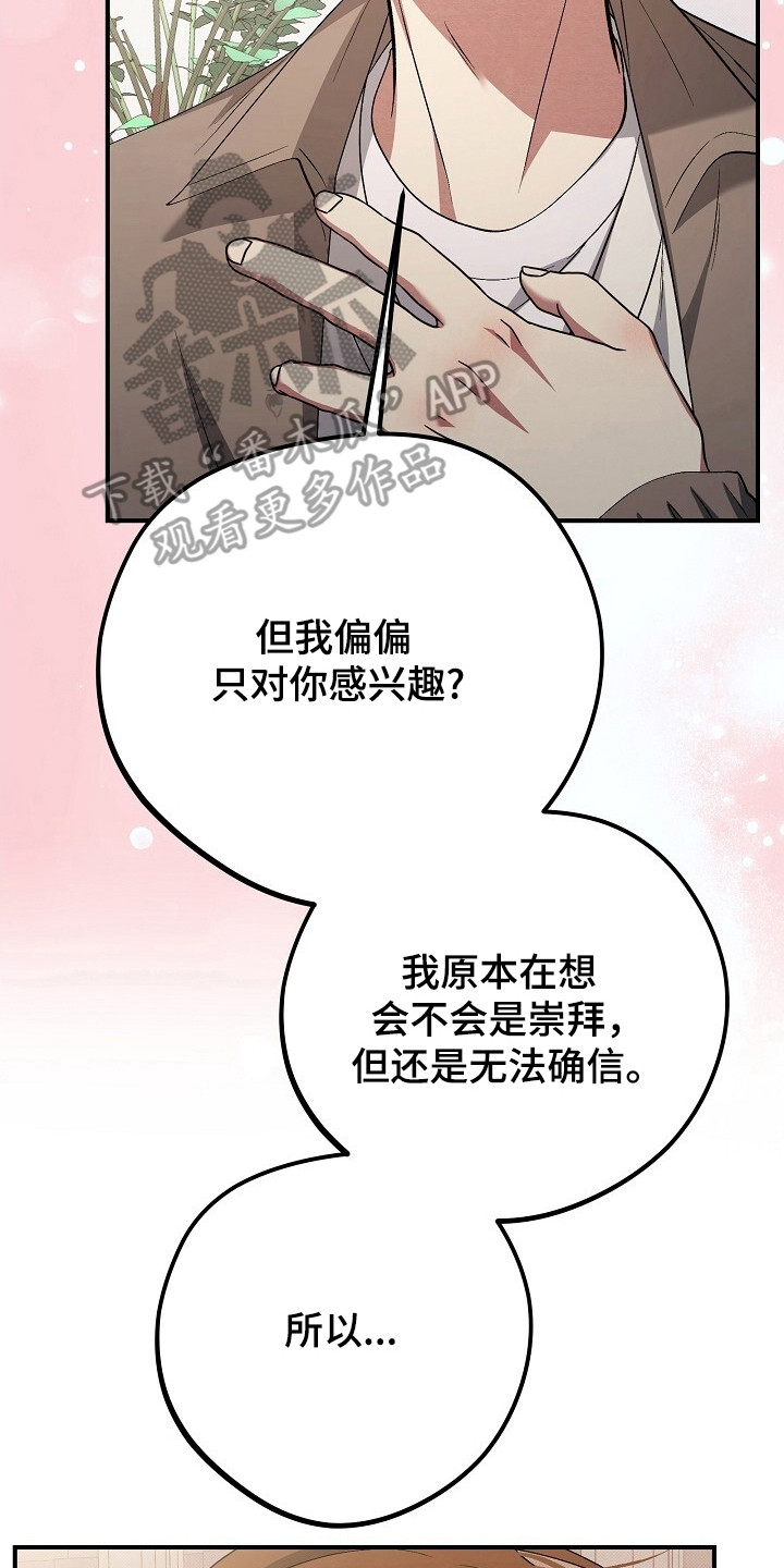 第32章:接受提议